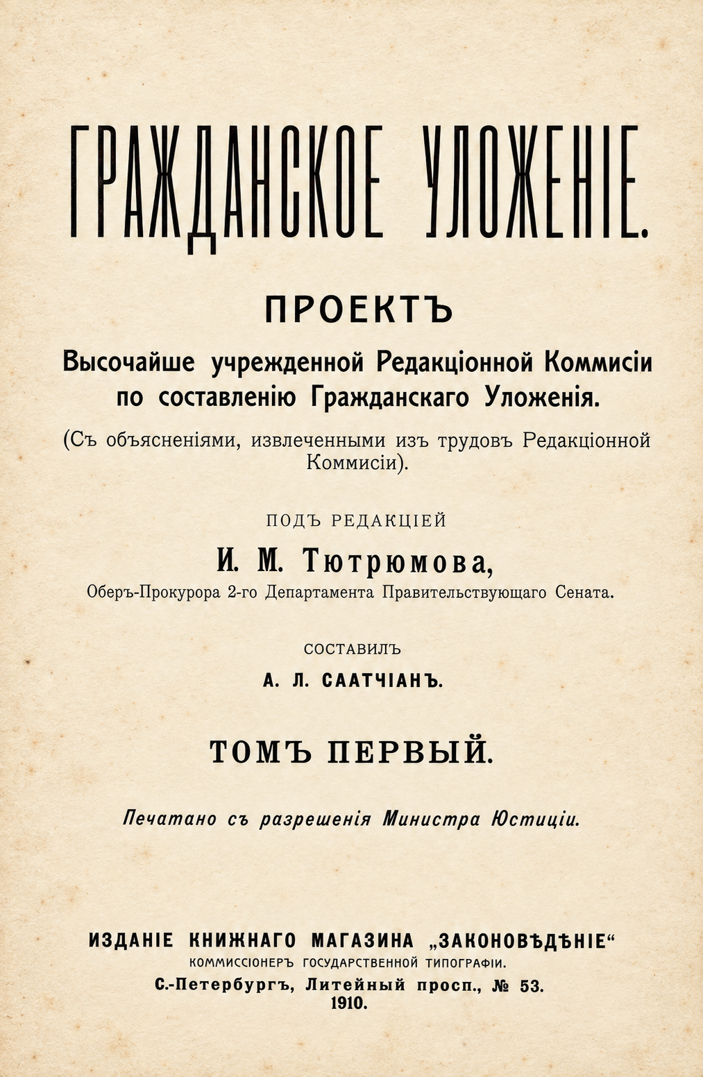 Восстановленный титульный лист первого тома издания Саатчиана и Тютрюмова, 1910 год