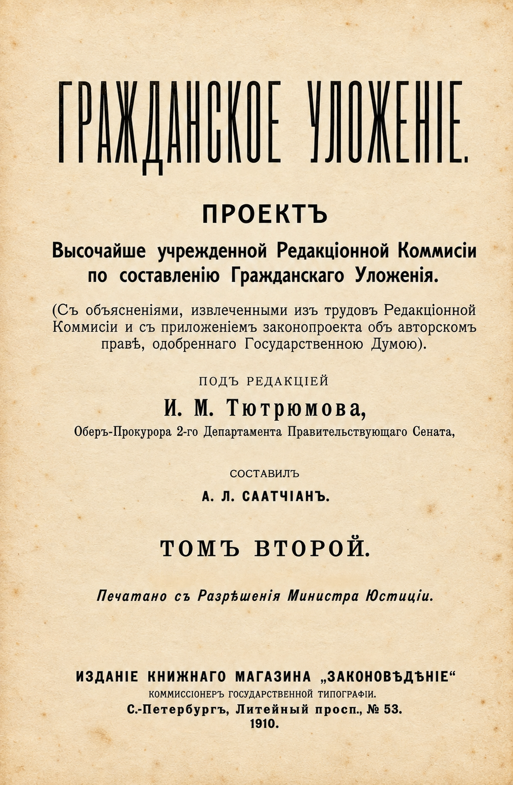 Восстановленный титульный лист второго тома издания Саатчиана и Тютрюмова, 1910 год