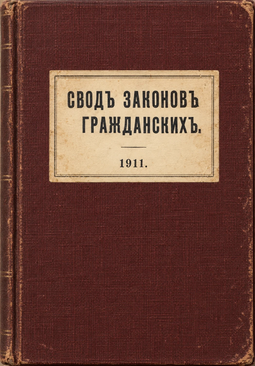 Редакционная реконструкция по подлинному титулу предоставленного издания 1911 года.